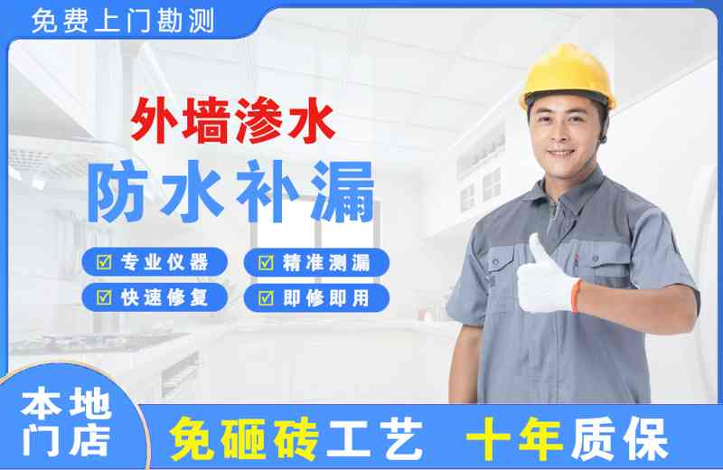衡东外墙渗水维修